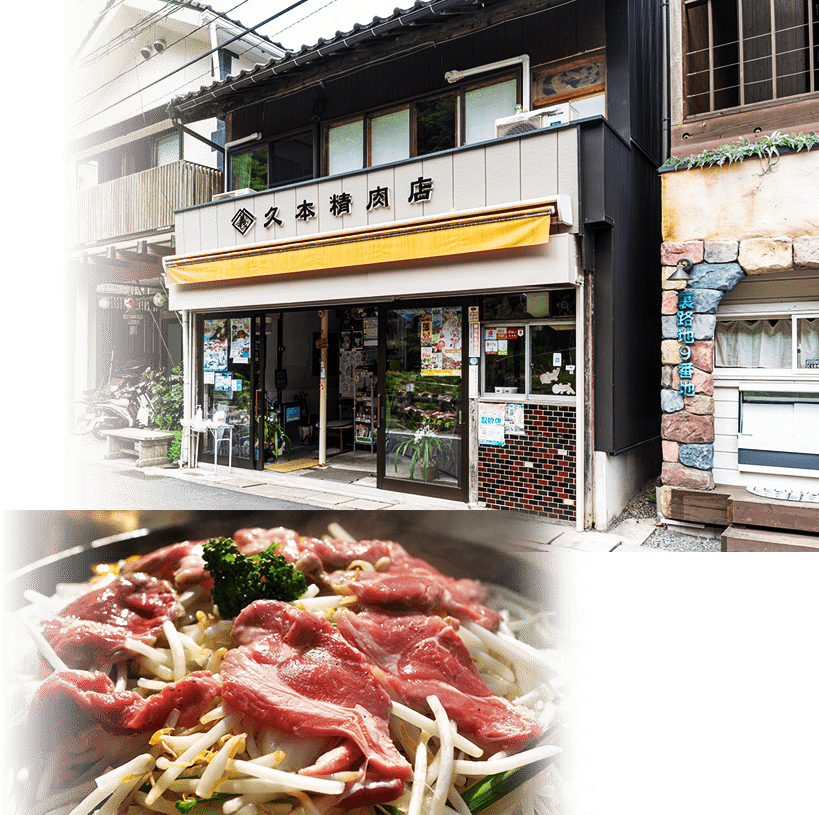 久本精肉店の画像